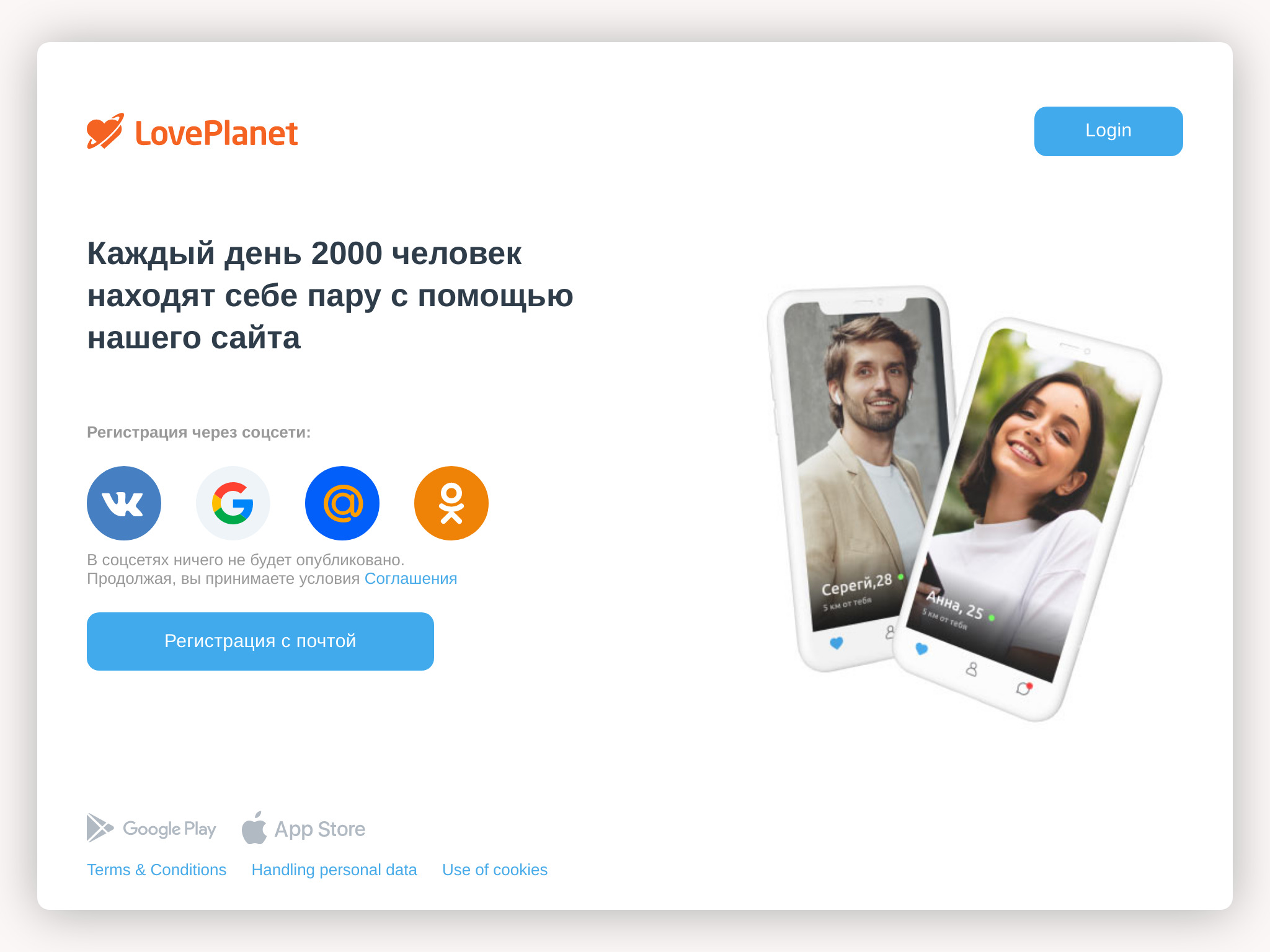 LovePlanet Review 2023 – Is It Safe and Reliable?